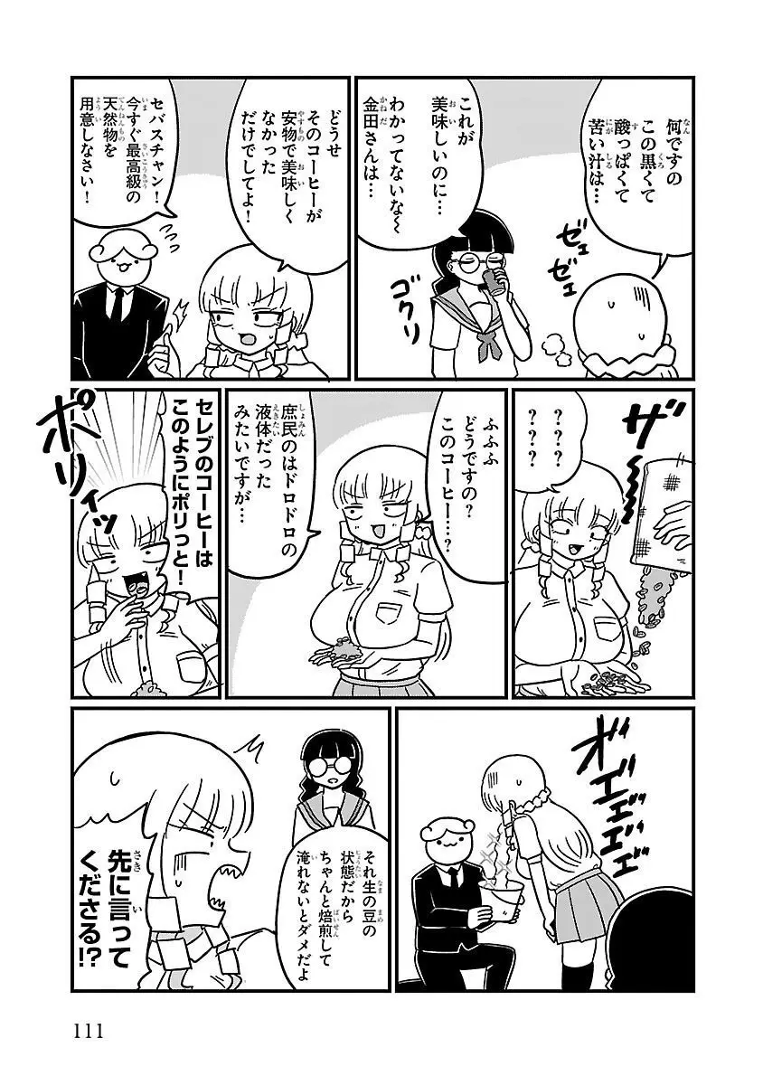 マウントセレブ金田さん Page.65