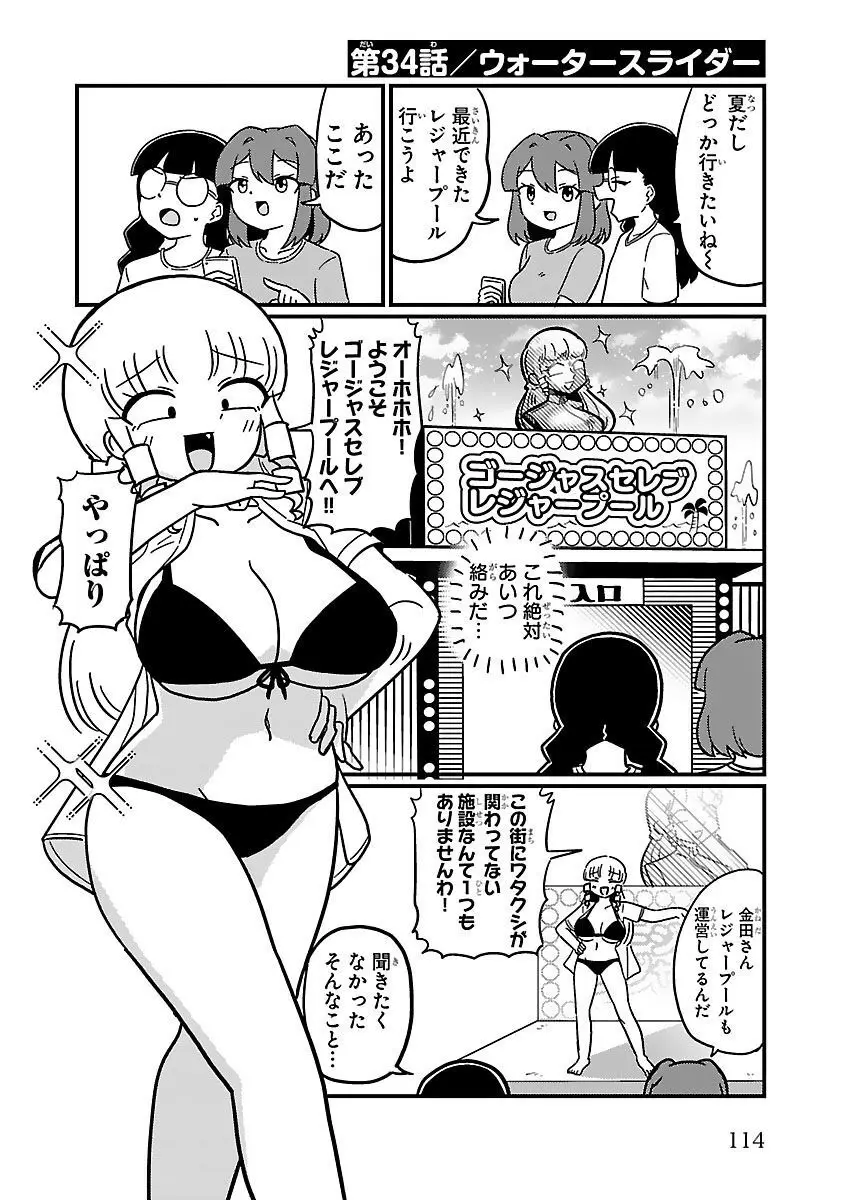 マウントセレブ金田さん Page.68