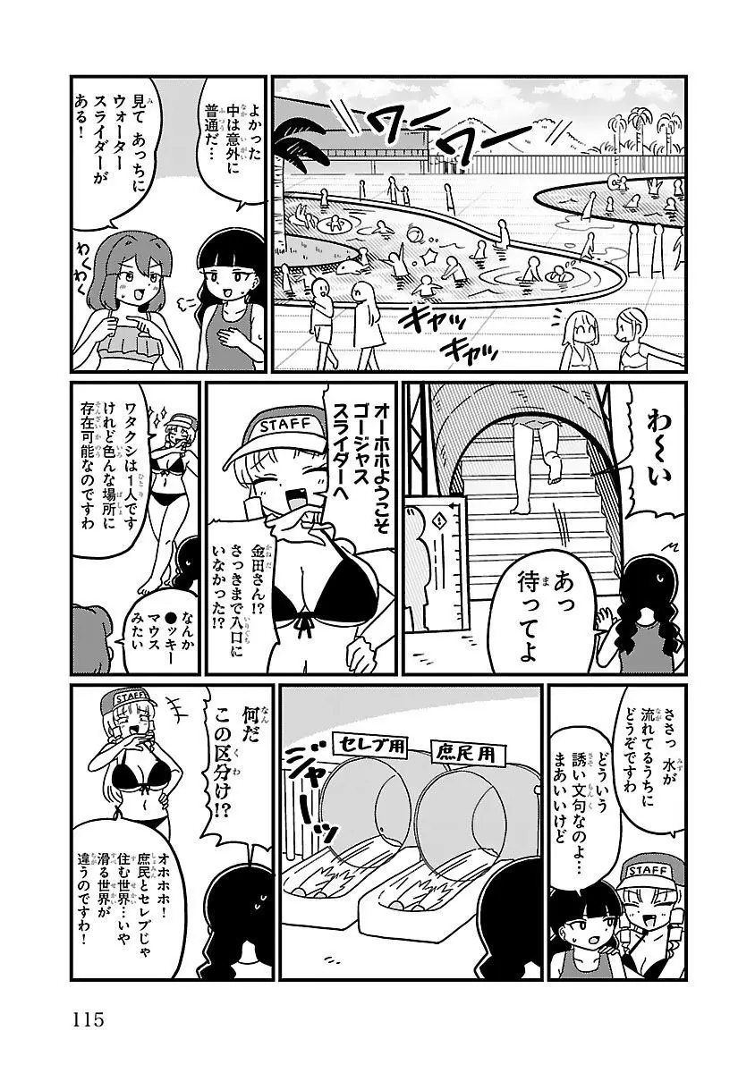 マウントセレブ金田さん Page.69