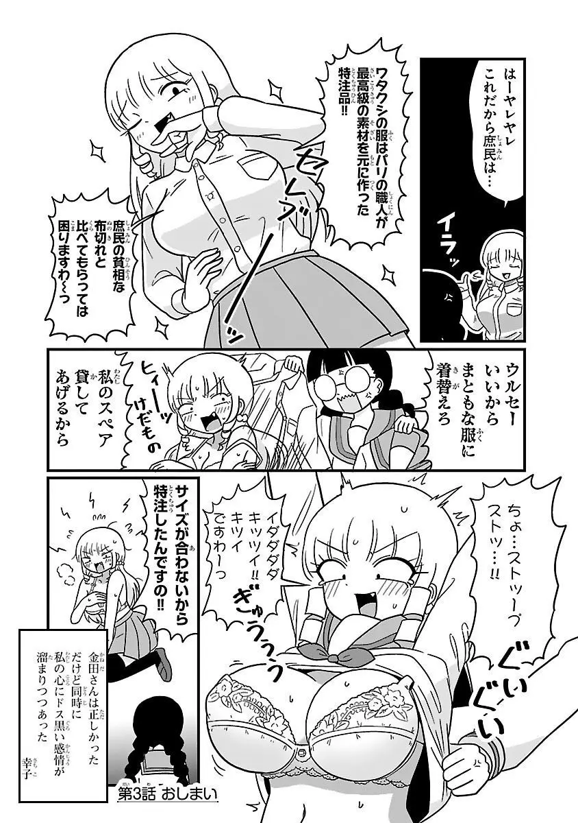 マウントセレブ金田さん Page.7