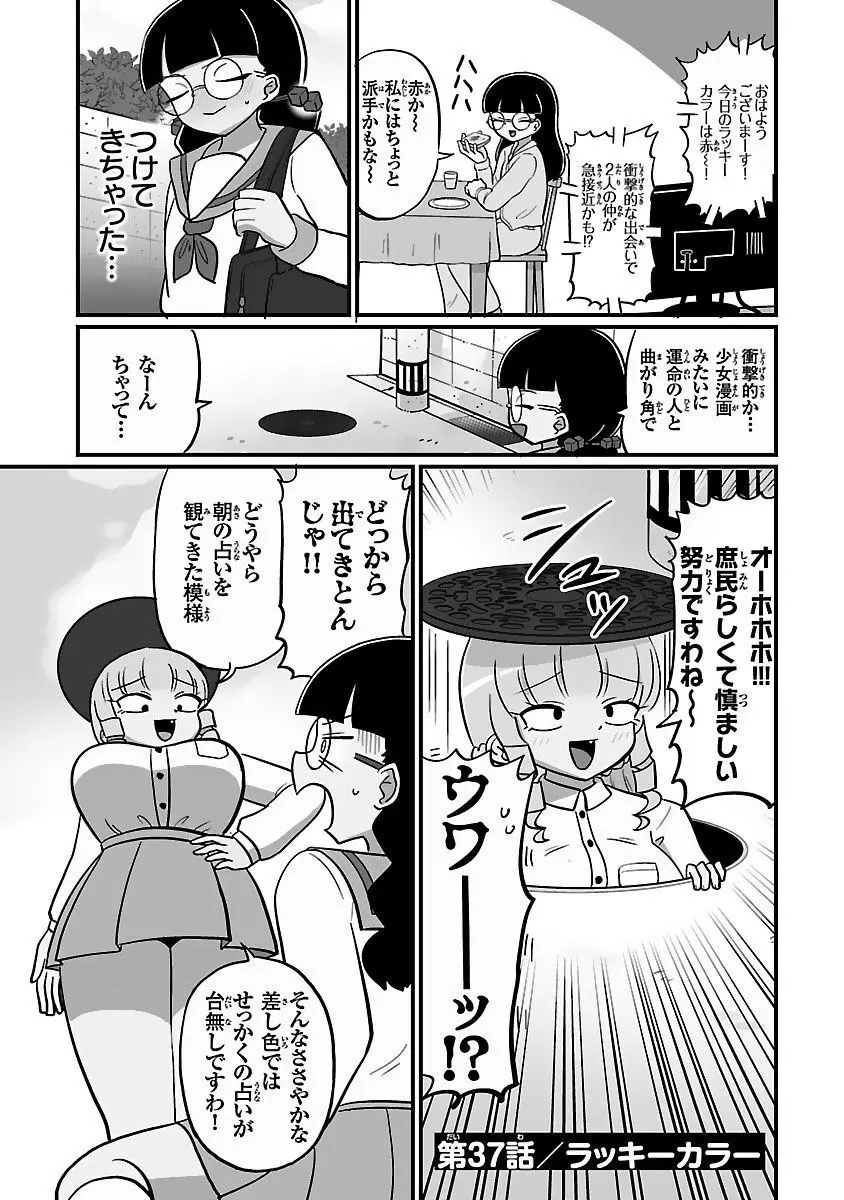 マウントセレブ金田さん Page.76