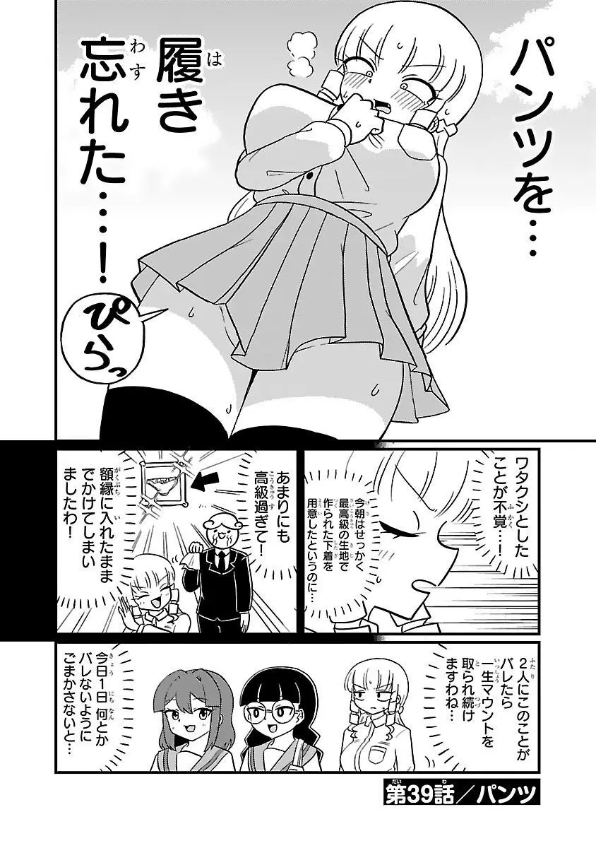 マウントセレブ金田さん Page.79