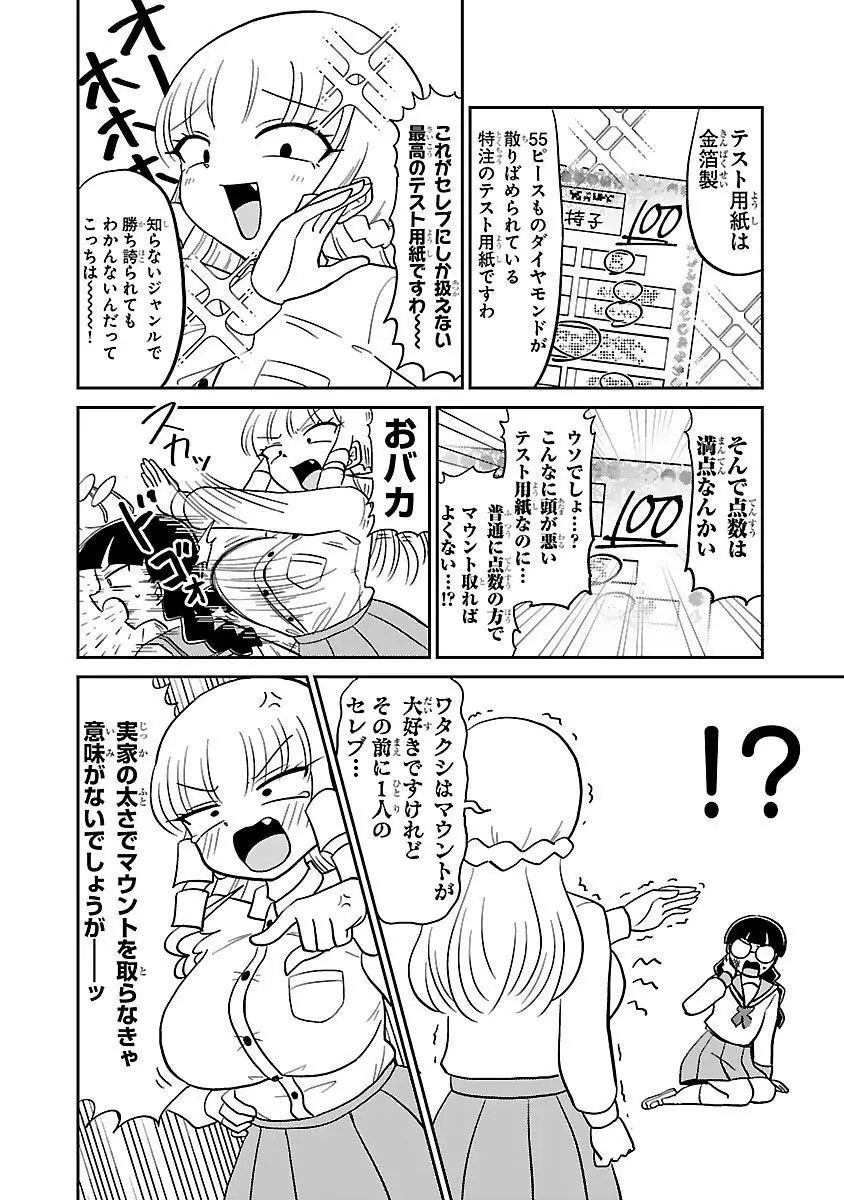 マウントセレブ金田さん Page.84