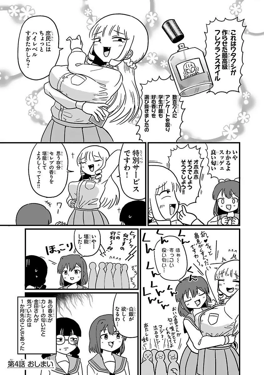 マウントセレブ金田さん Page.9