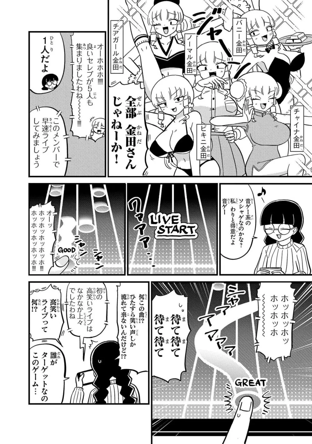 マウントセレブ金田さん Page.94