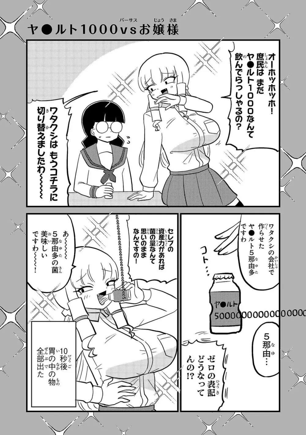 マウントセレブ金田さん Page.96