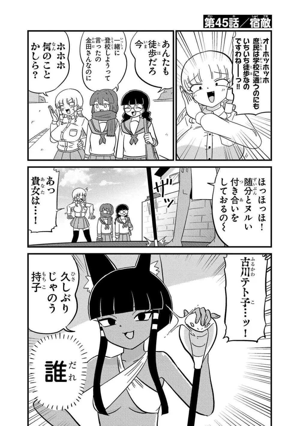 マウントセレブ金田さん Page.98