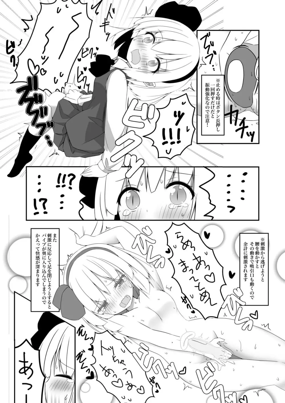 妖夢ちゃんがアダルトグッズのレビューをする話 Page.22