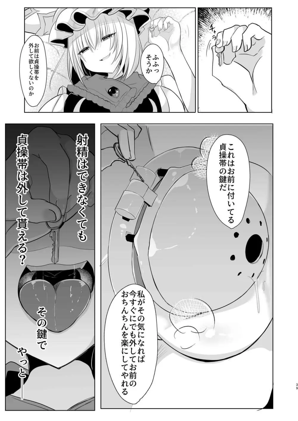 八雲藍による性奴○射精管理調教 子狐編 Page.38