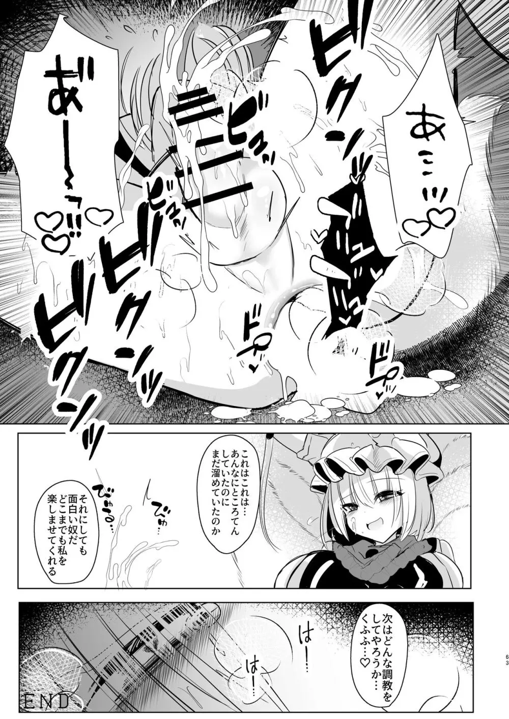 八雲藍による性奴○射精管理調教 子狐編 Page.62