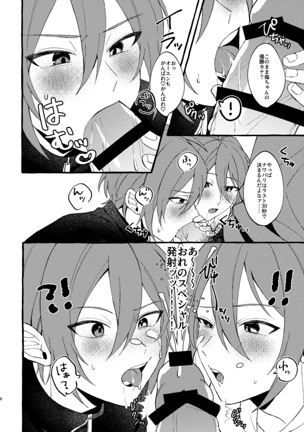 隣人の双子にわからセ○クスしたい!! Page.5