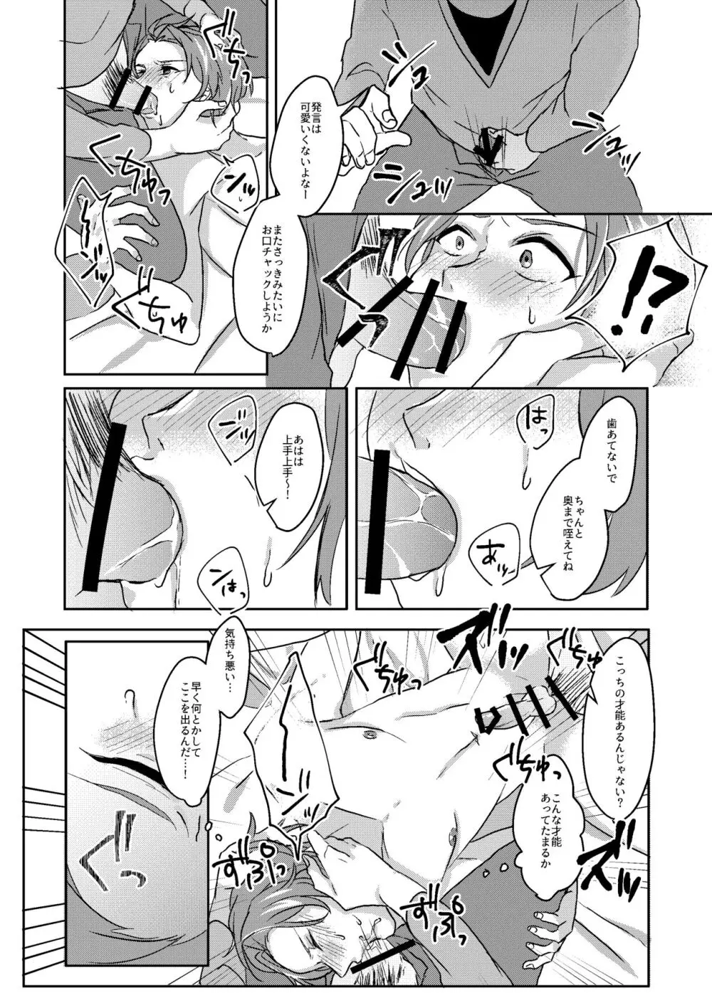 異色な非日常 Page.14