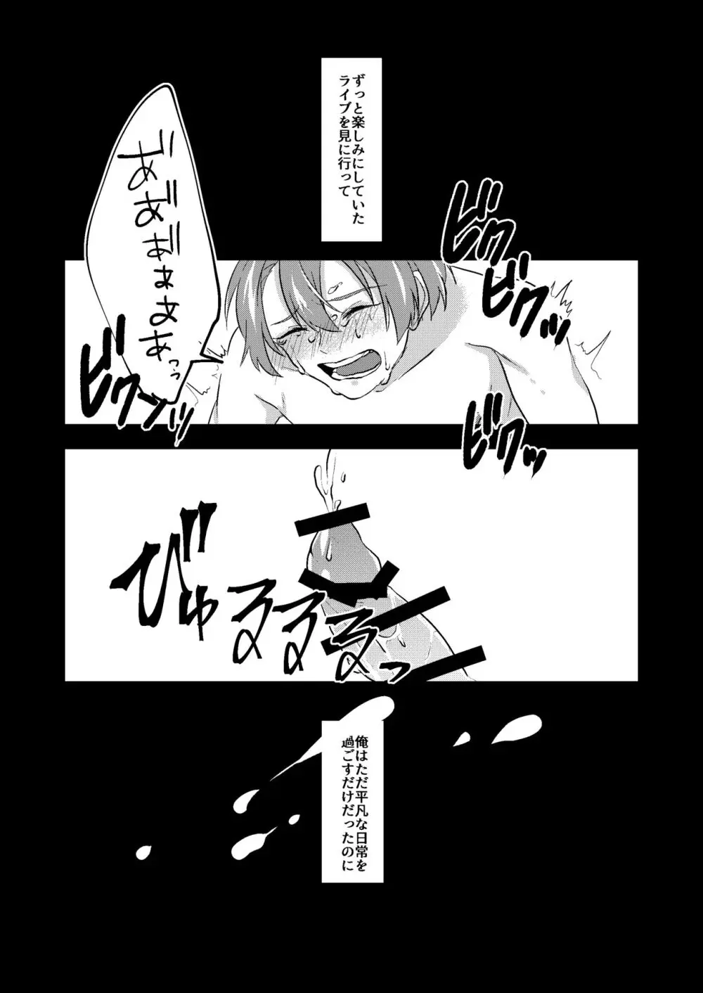 異色な非日常 Page.22