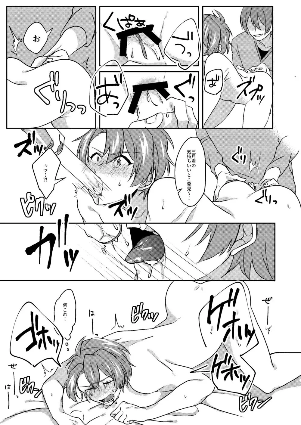 異色な非日常 Page.8