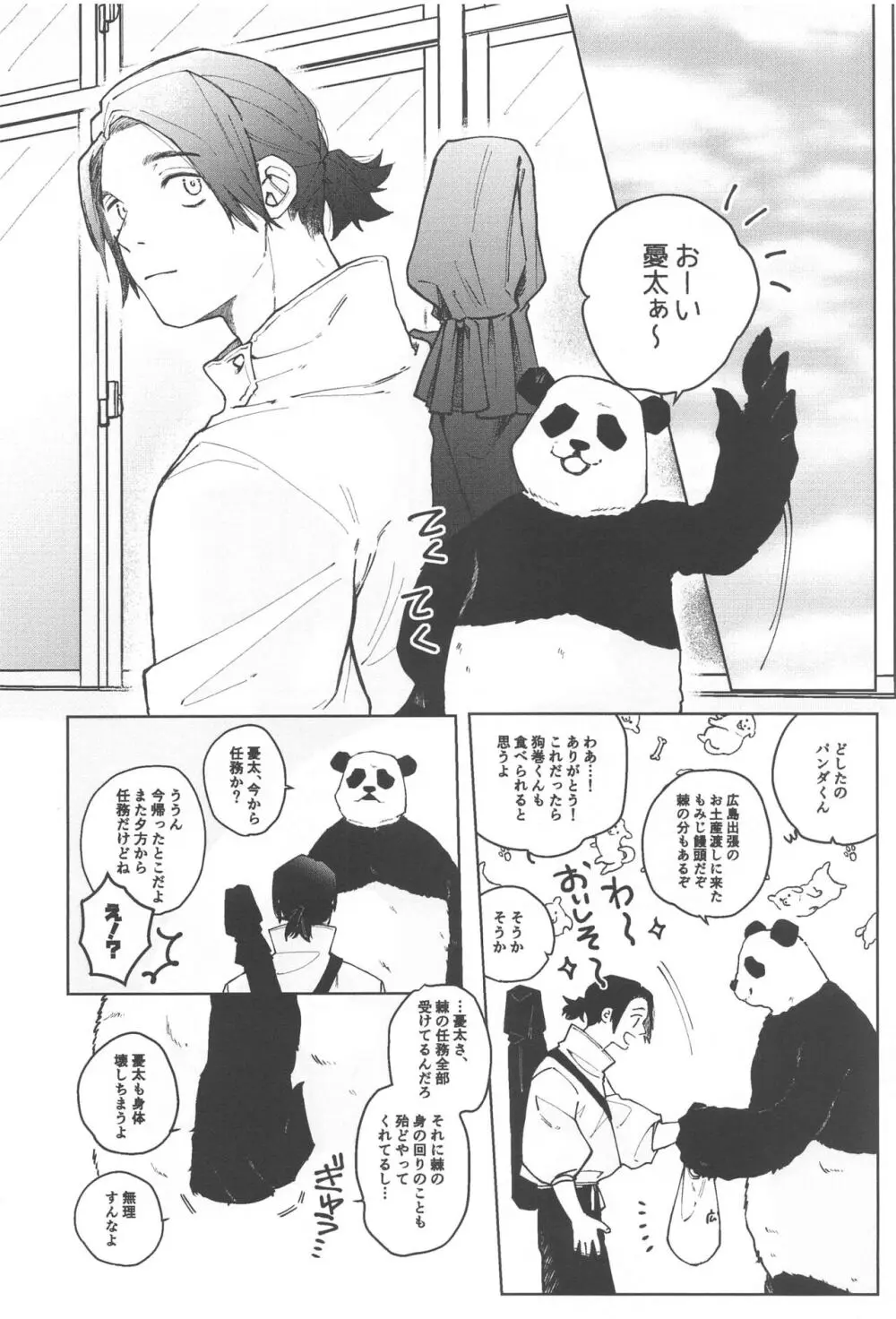 狗巻くん僕と生きておくれよ Page.16