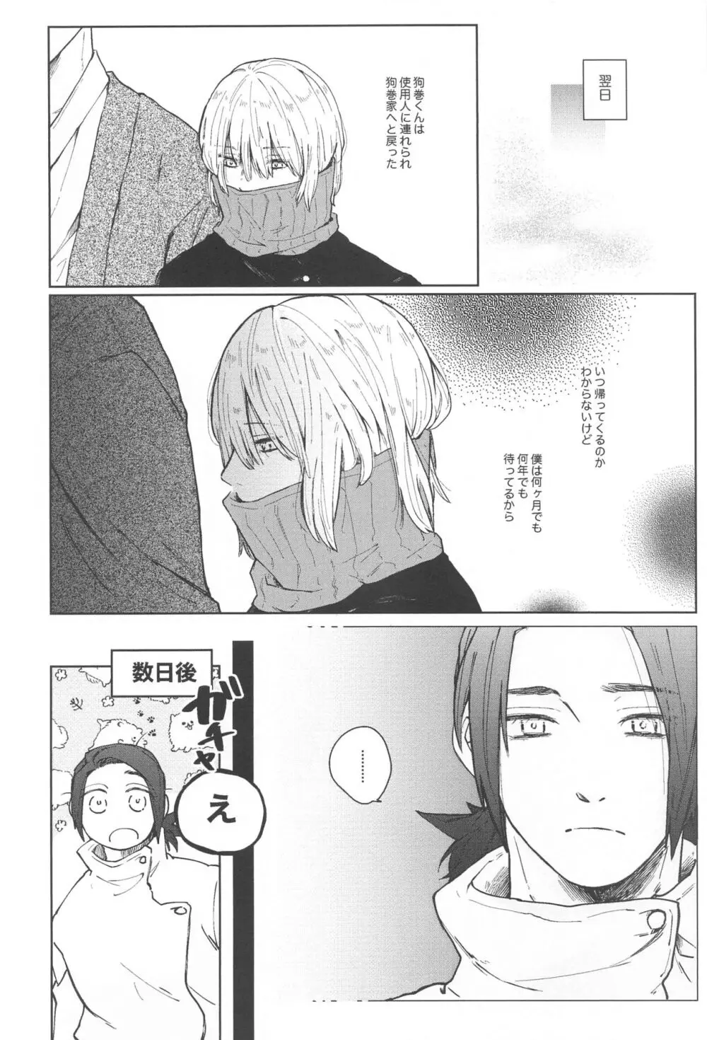 狗巻くん僕と生きておくれよ Page.44