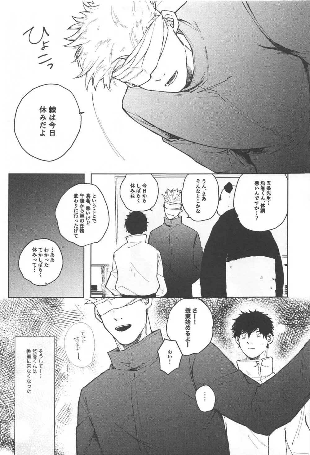 狗巻くん僕と生きておくれよ Page.9