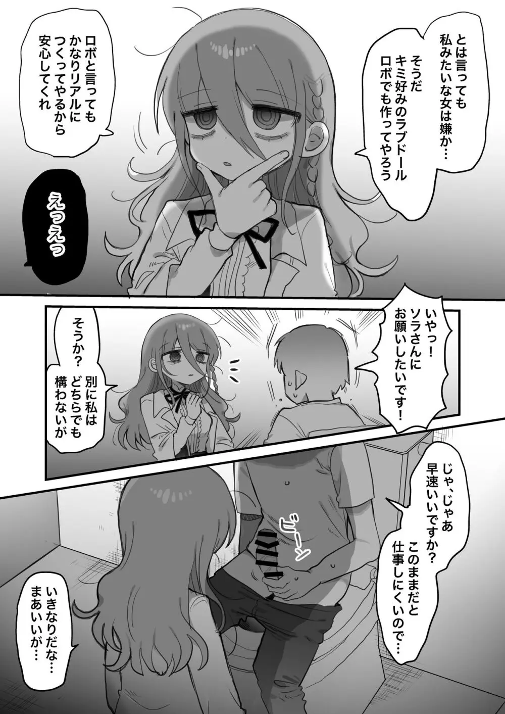 ダウナー研究者お姉さんにお願いしてえっちなことしてもらう話。 Page.11