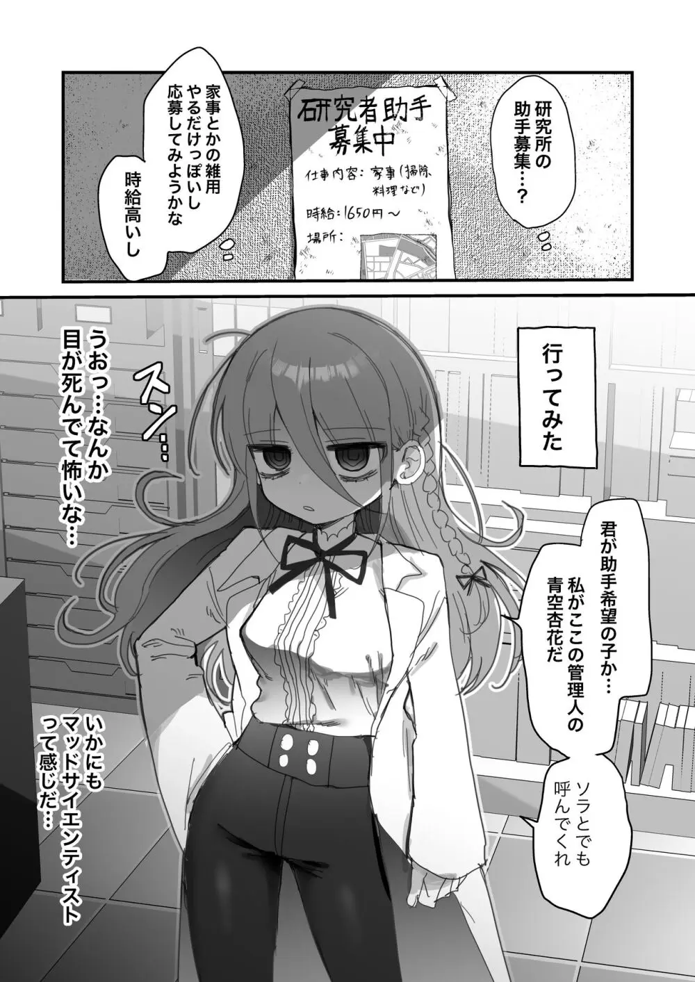 ダウナー研究者お姉さんにお願いしてえっちなことしてもらう話。 Page.2