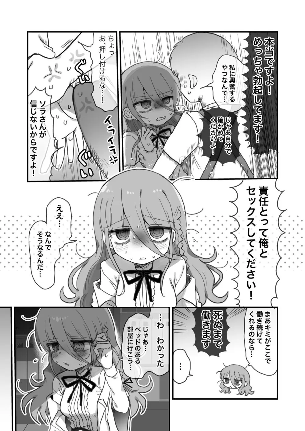 ダウナー研究者お姉さんにお願いしてえっちなことしてもらう話。 Page.22