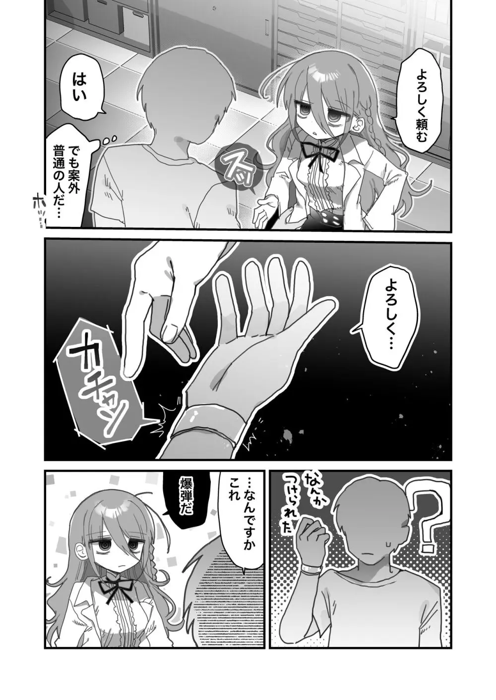 ダウナー研究者お姉さんにお願いしてえっちなことしてもらう話。 Page.3