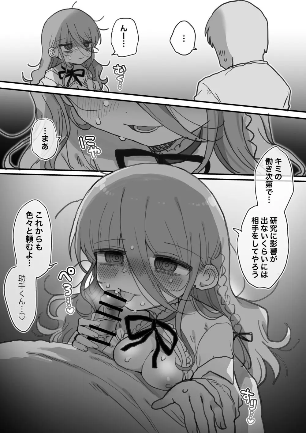 ダウナー研究者お姉さんにお願いしてえっちなことしてもらう話。 Page.48