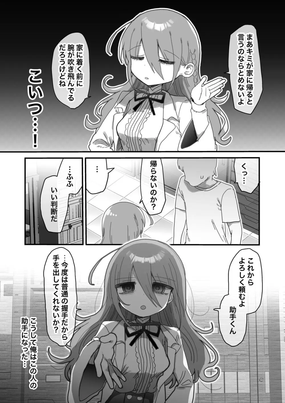 ダウナー研究者お姉さんにお願いしてえっちなことしてもらう話。 Page.5