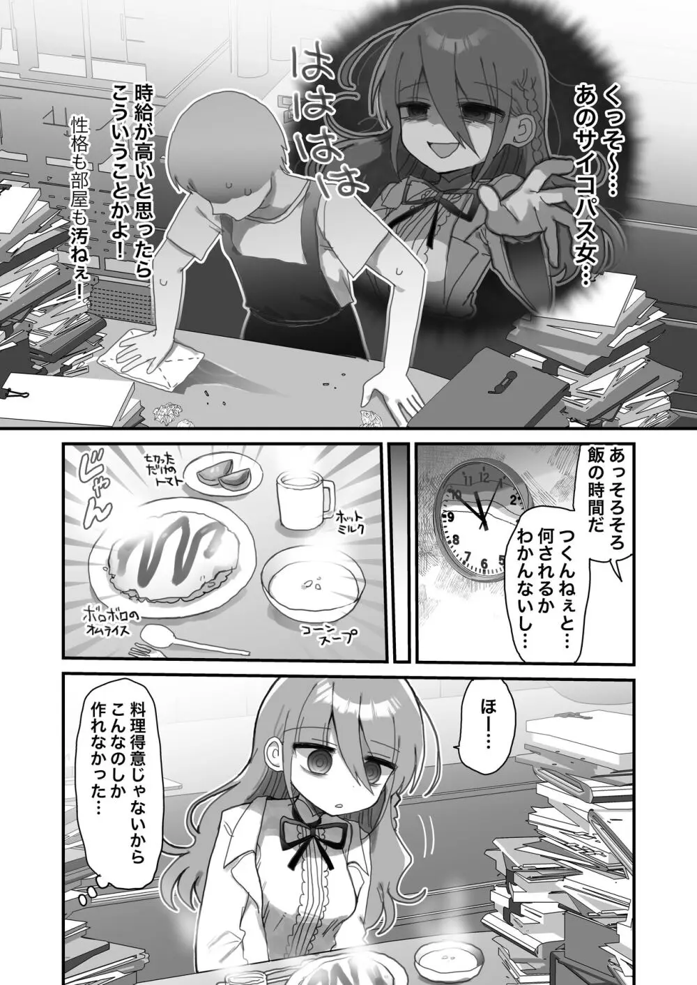 ダウナー研究者お姉さんにお願いしてえっちなことしてもらう話。 Page.6