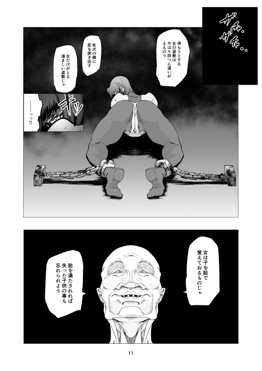 スーパーヒロイン エマの敗北 10 Page.11