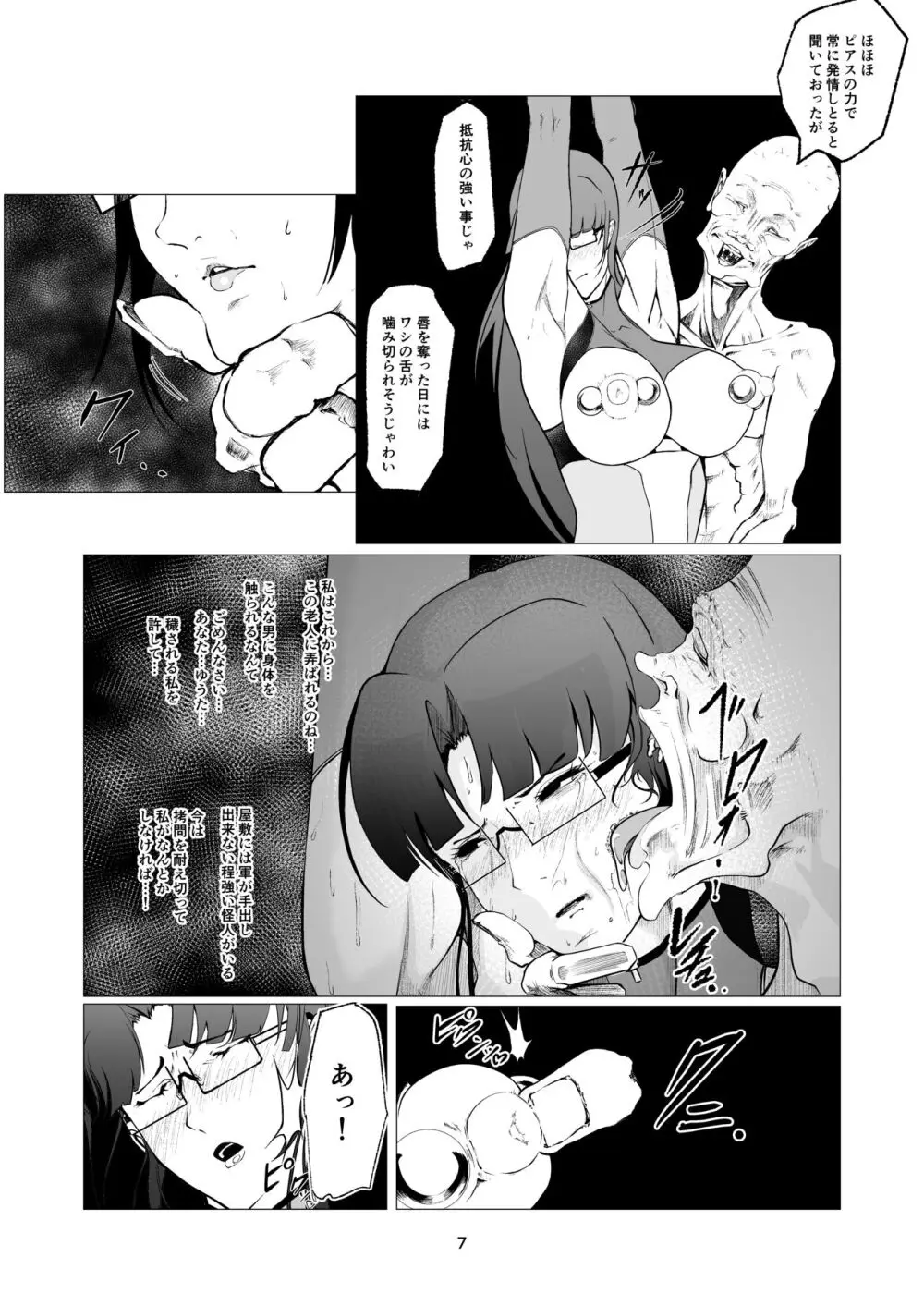 スーパーヒロイン エマの敗北 10 Page.7