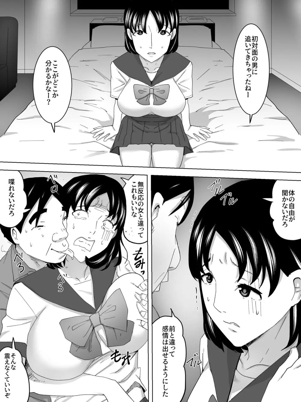 催眠女子便所 Page.13