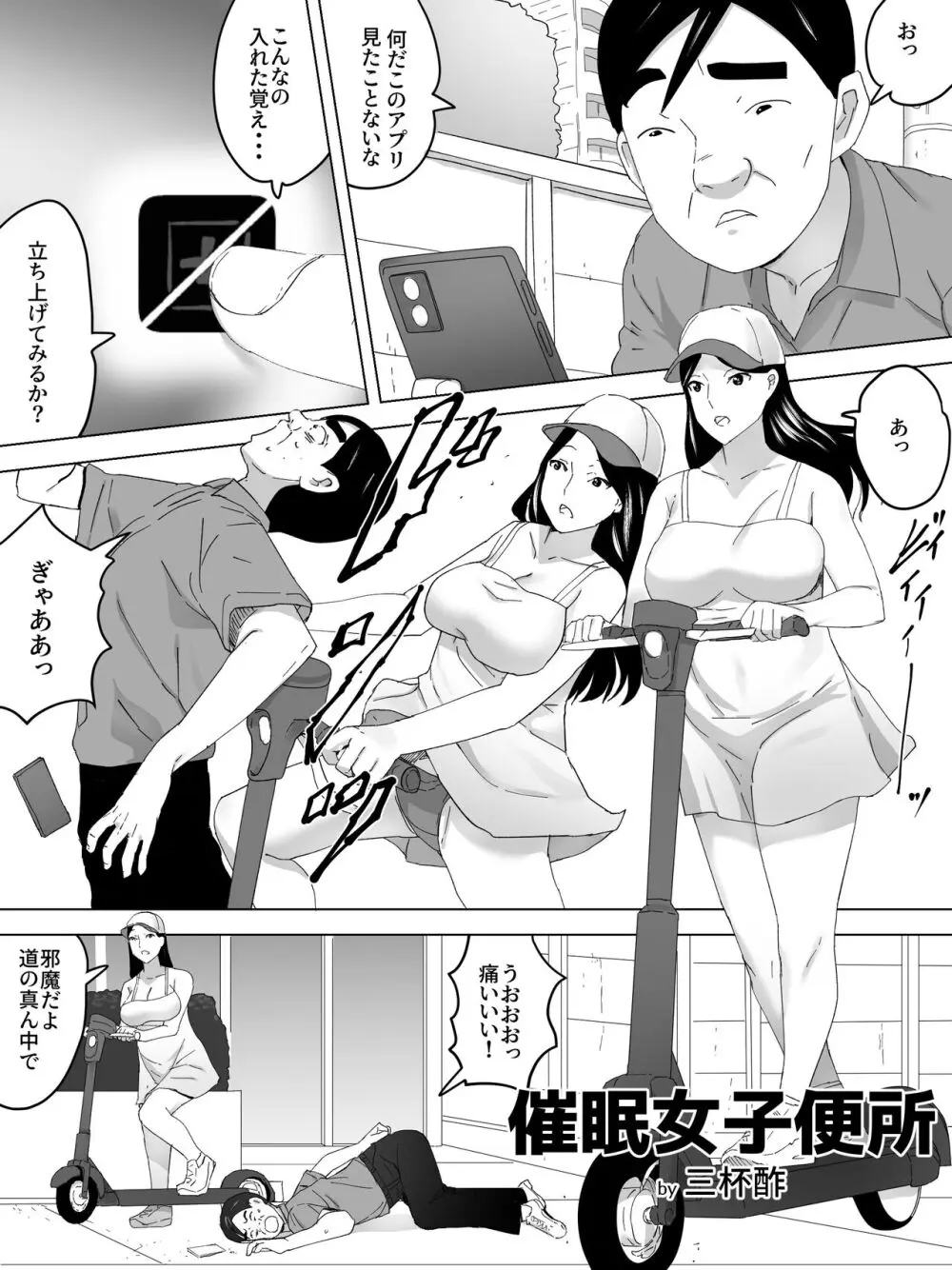 催眠女子便所 Page.2