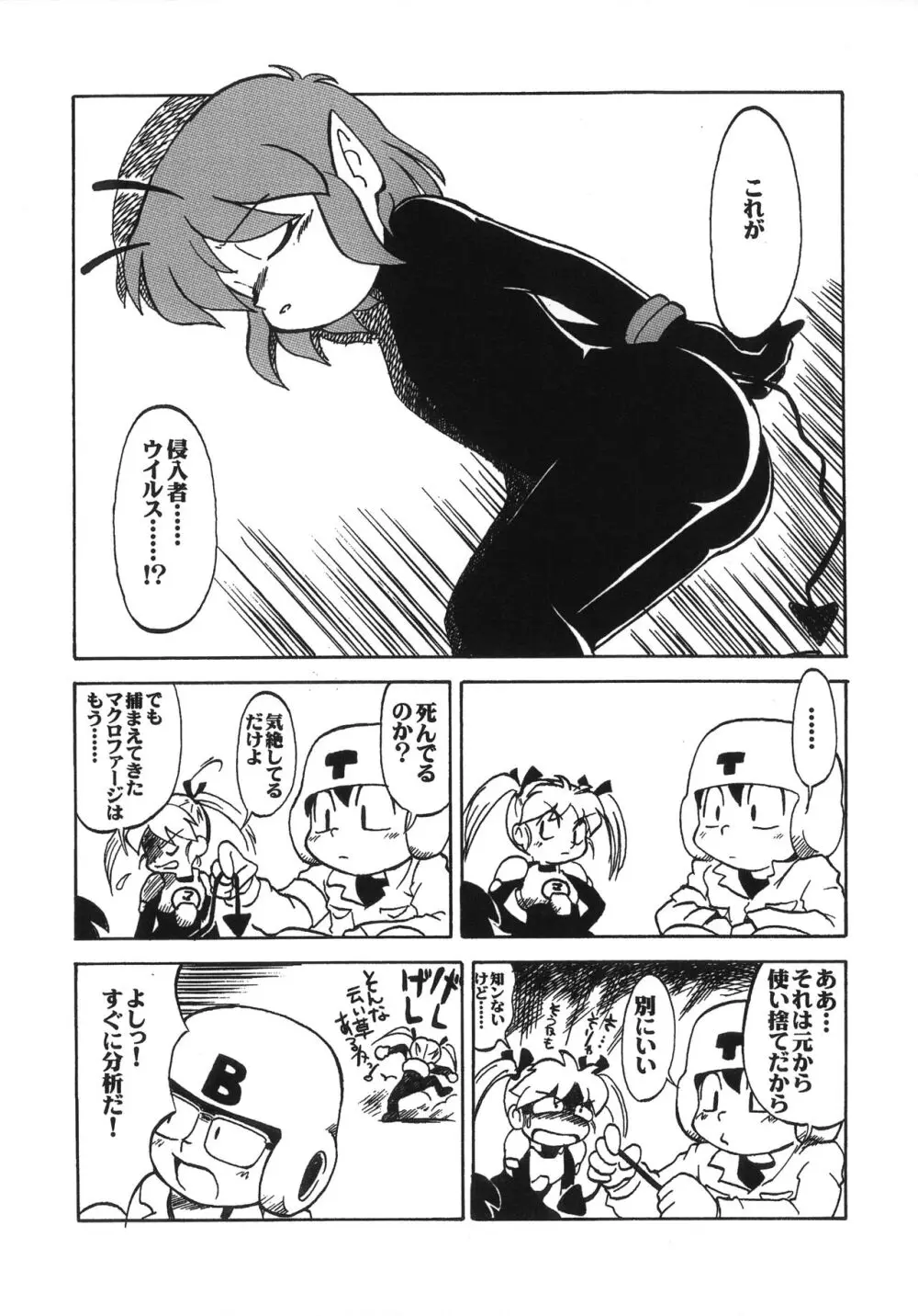 突発ゲリラ本 あさりちゃんのエロ本 Page.6