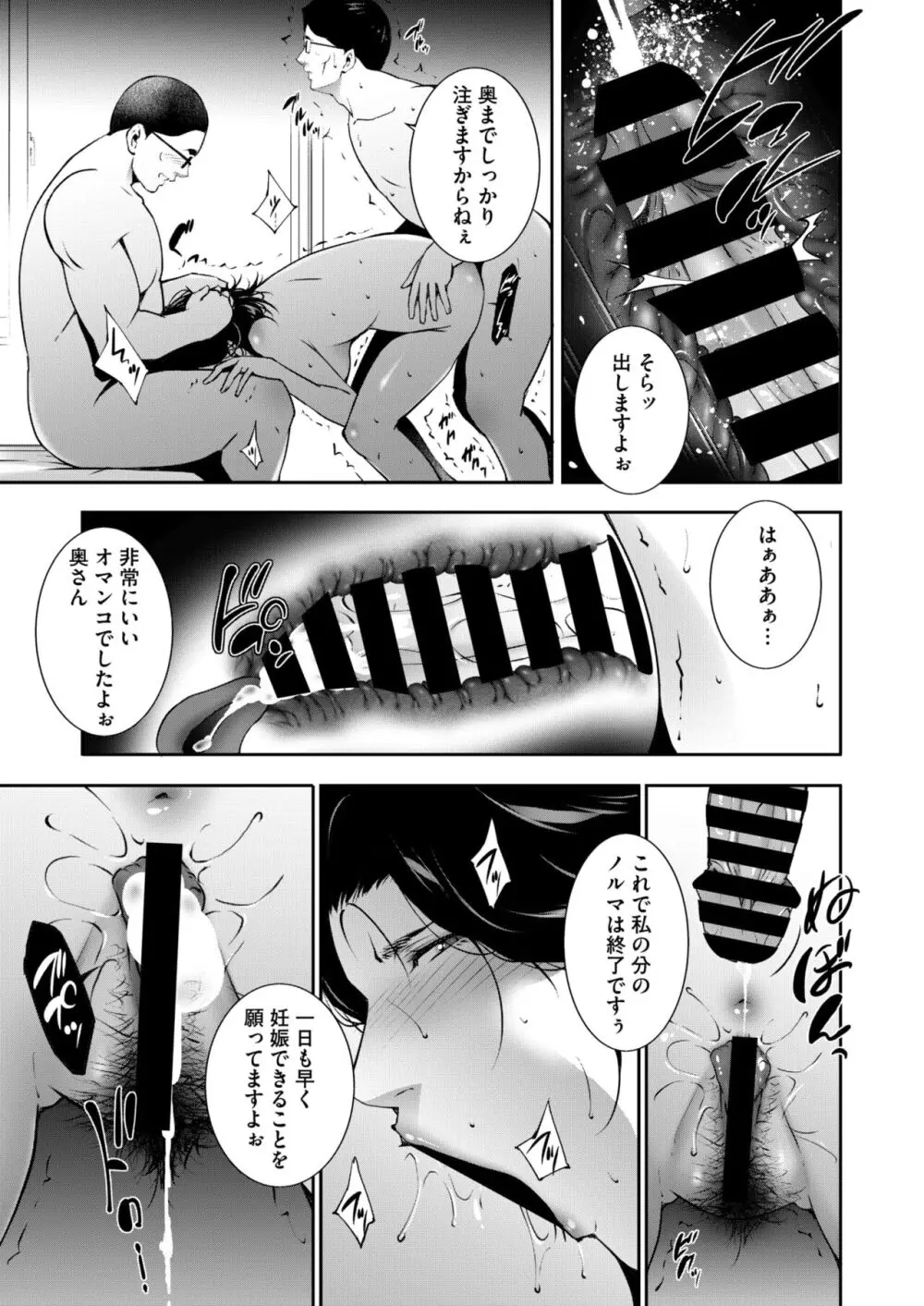 コミックホットミルク濃いめ vol.47 Page.196