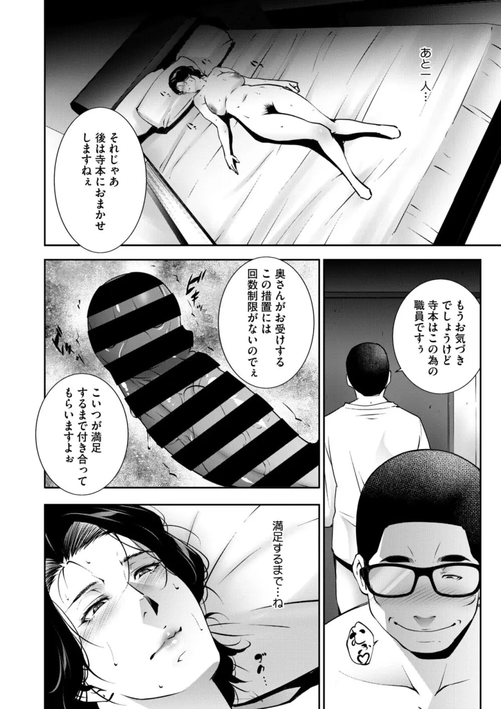 コミックホットミルク濃いめ vol.47 Page.197