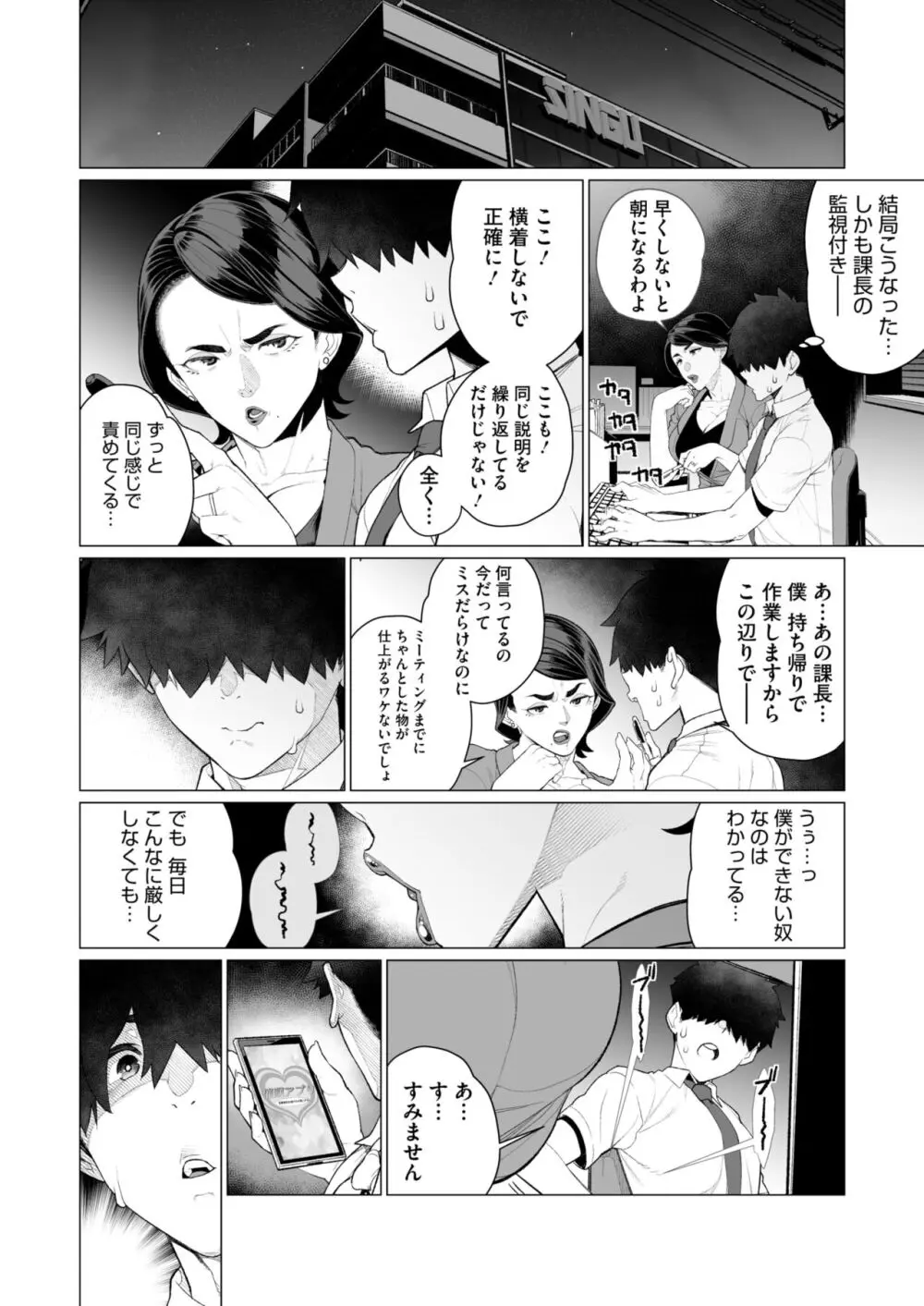 コミックホットミルク濃いめ vol.47 Page.207