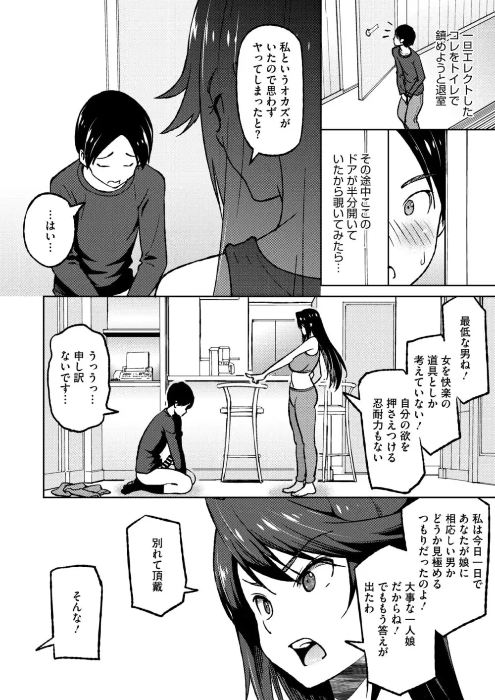 コミックホットミルク濃いめ vol.47 Page.45