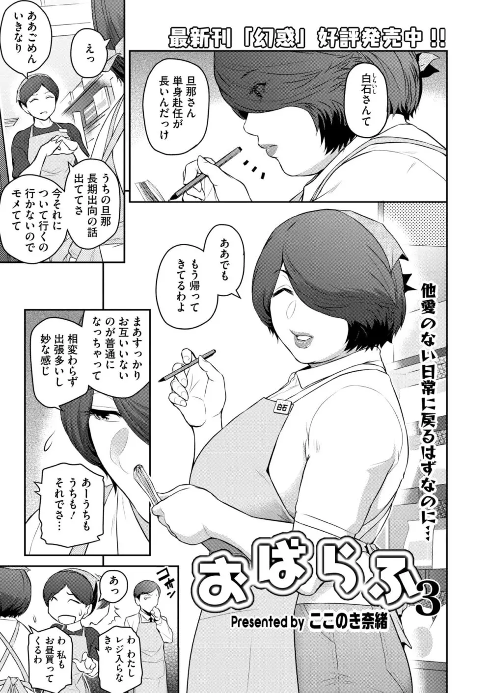 コミックホットミルク濃いめ vol.47 Page.82