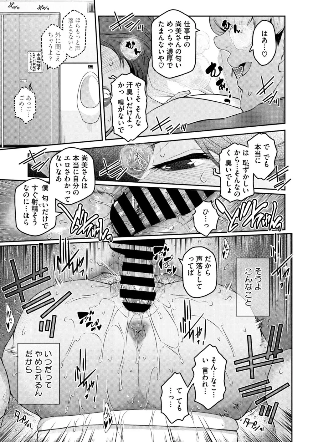 コミックホットミルク濃いめ vol.47 Page.86