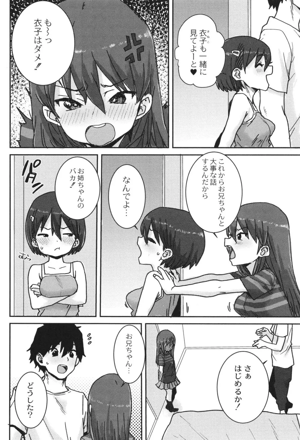 あなざーわーるど Page.111