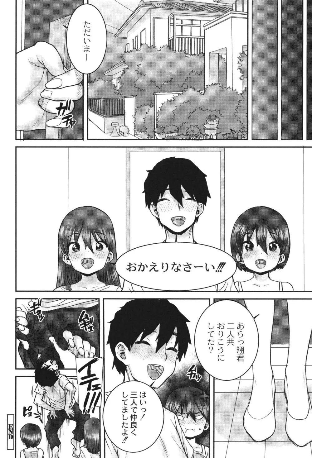 あなざーわーるど Page.157