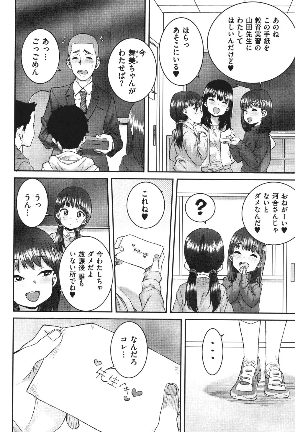 あなざーわーるど Page.187