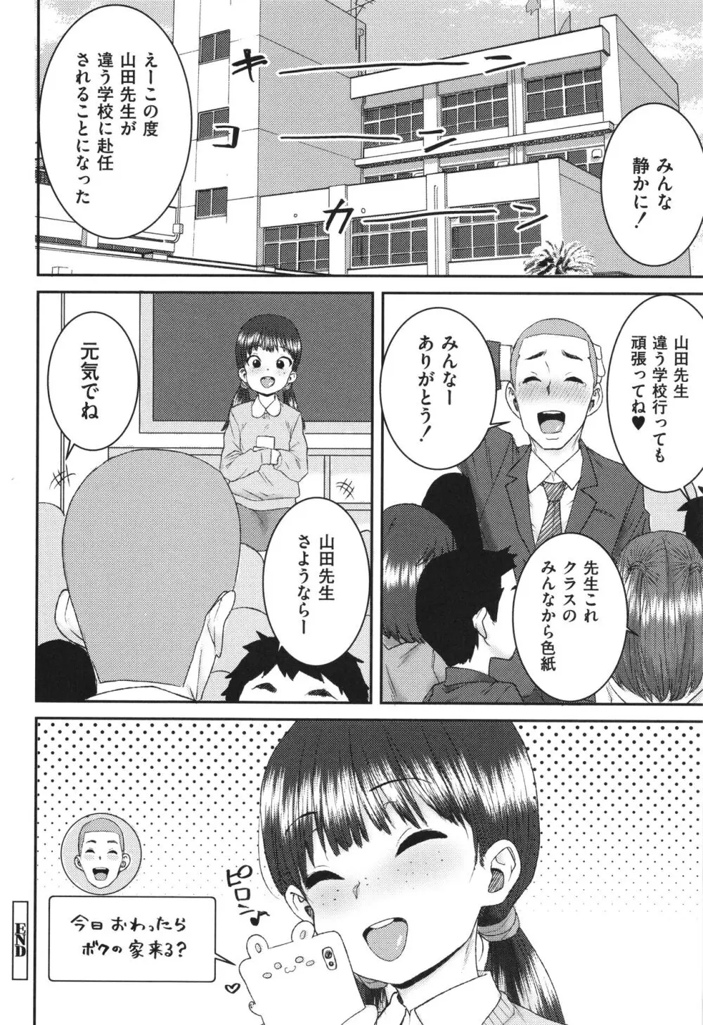 あなざーわーるど Page.209