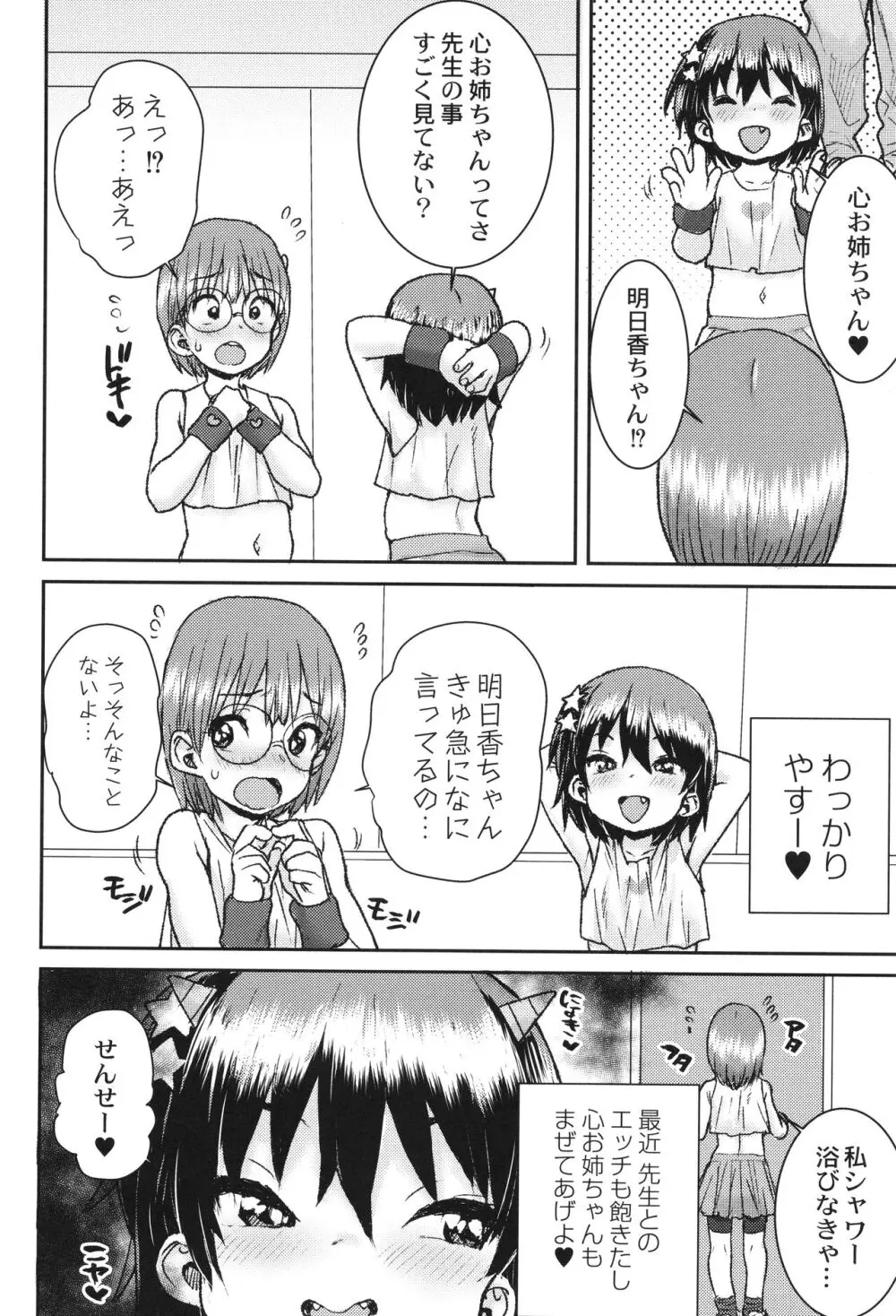 あなざーわーるど Page.59