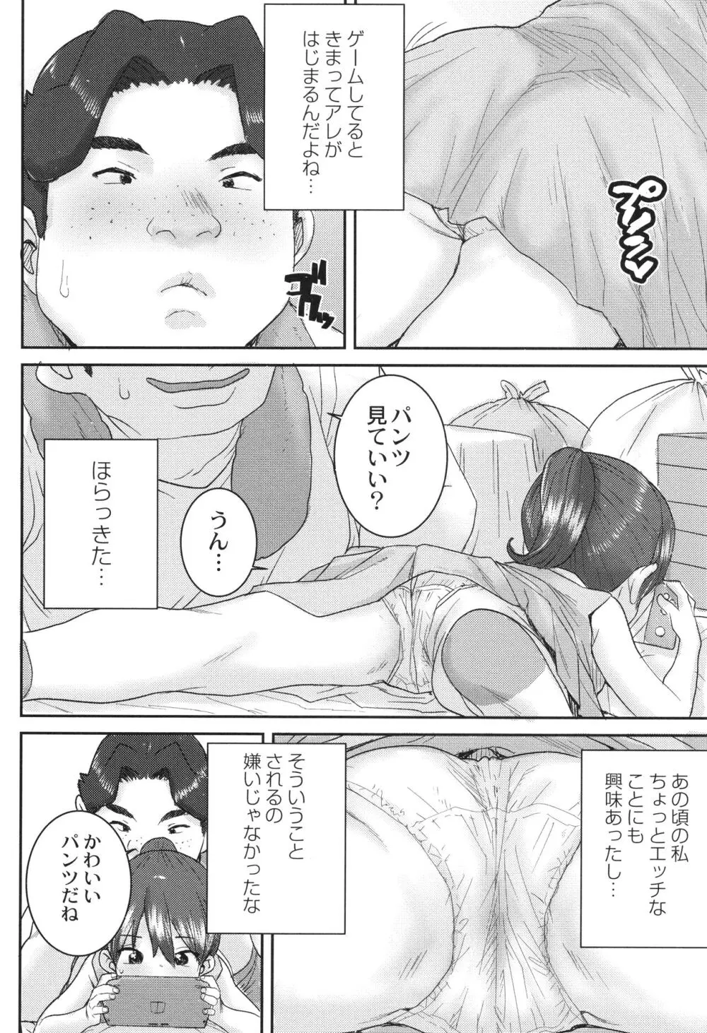 あなざーわーるど Page.7