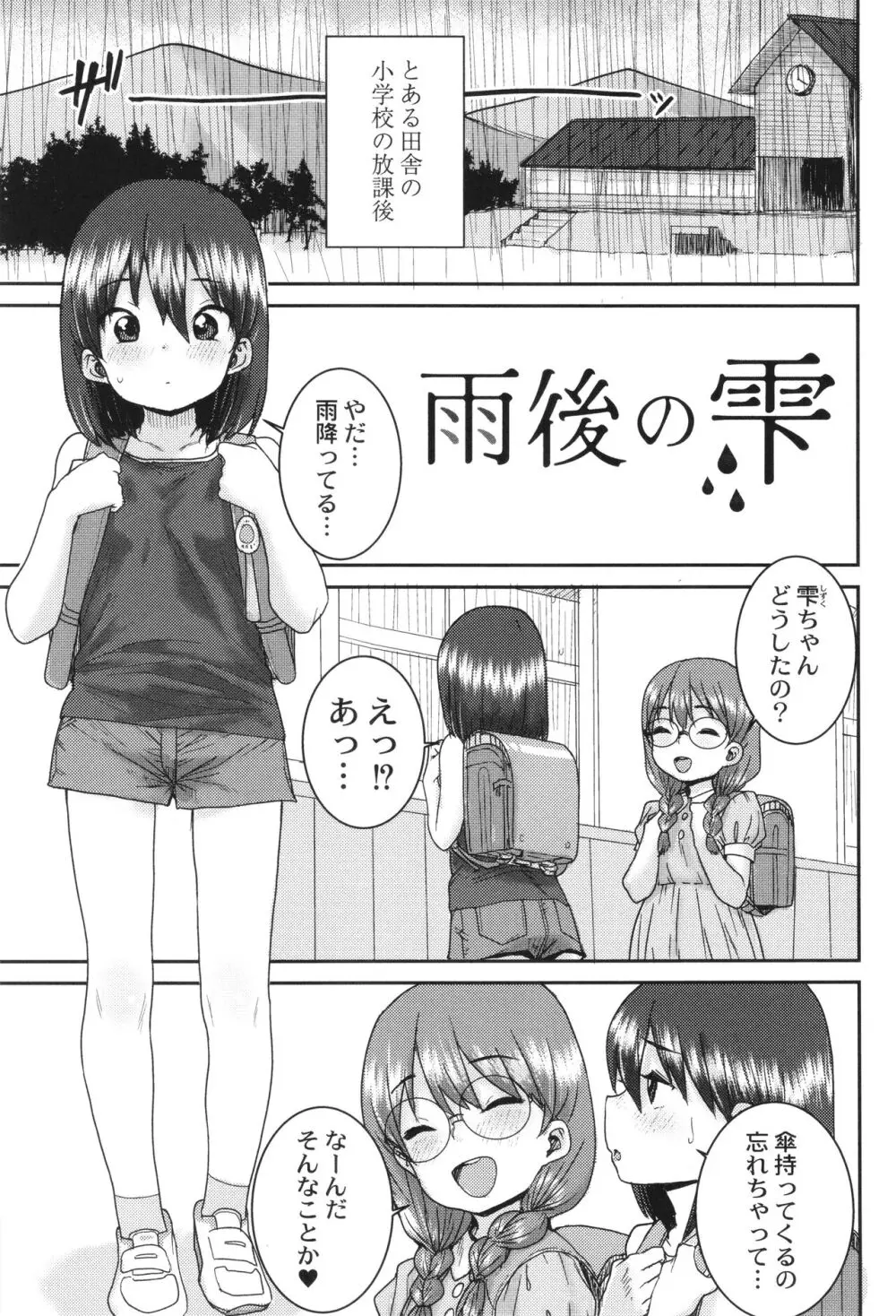 あなざーわーるど Page.82