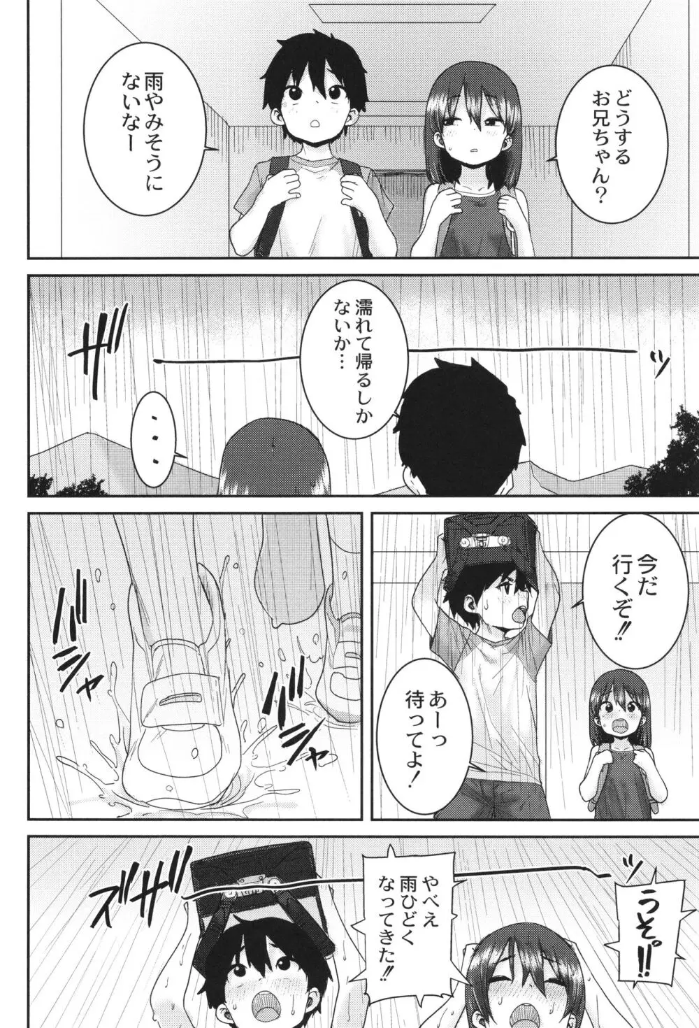 あなざーわーるど Page.85