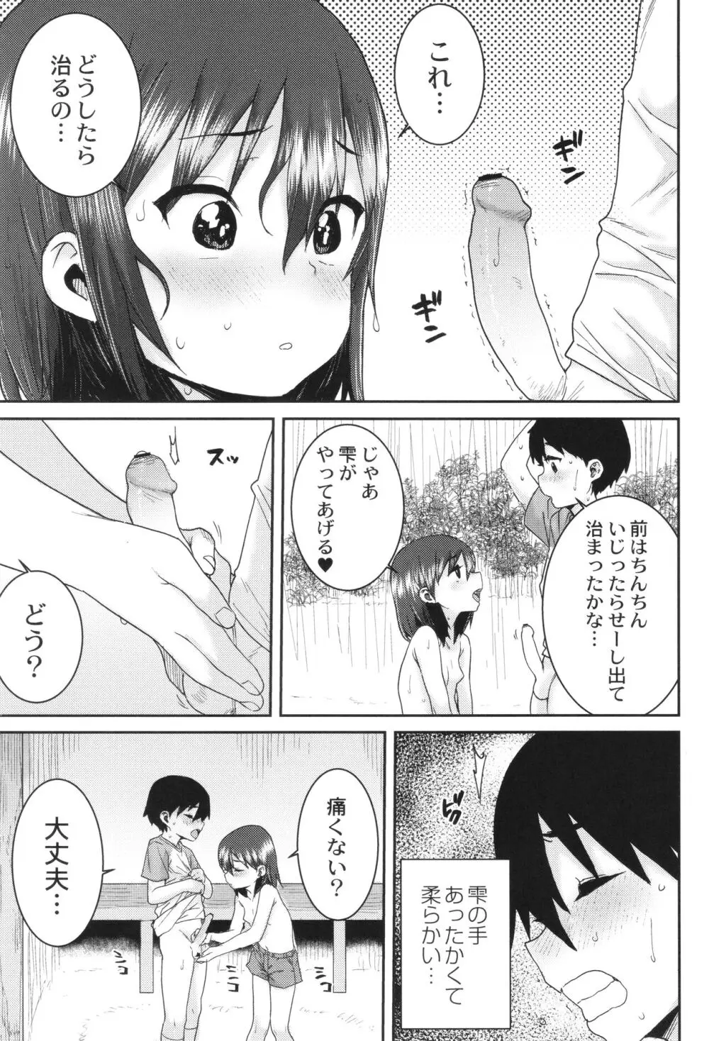 あなざーわーるど Page.88