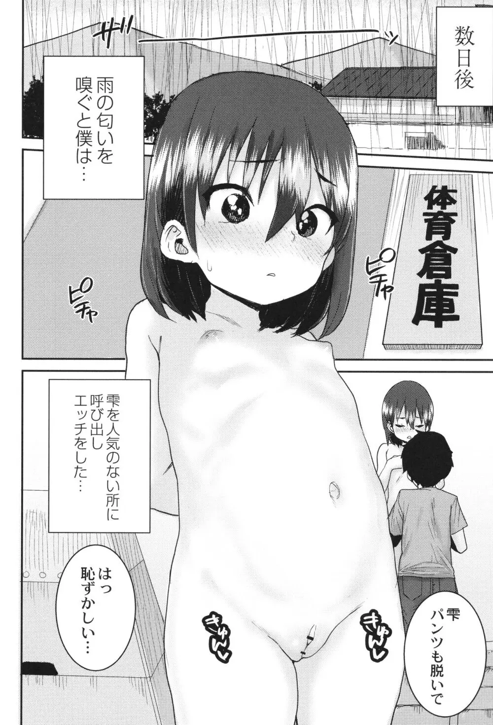 あなざーわーるど Page.91