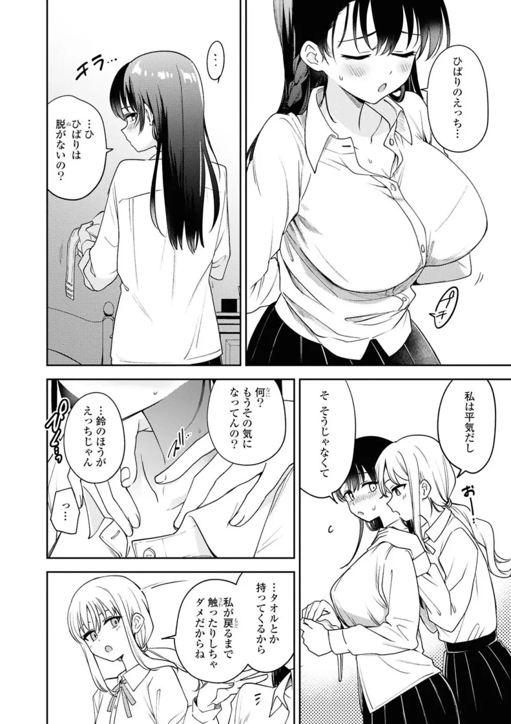 待てない彼女の躾け方 Page.4